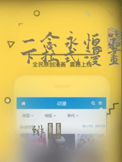 一念永恒第三季下拉式漫画：结局+番外