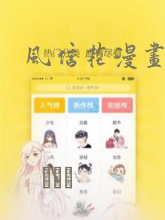 风信花漫画