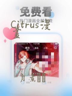 Citrus漫画
