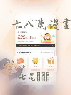 十八岁漫画：结局+番外