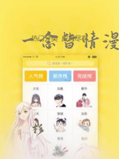 一念皆情漫画：结局+番外