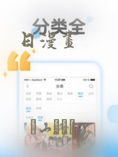 日漫画