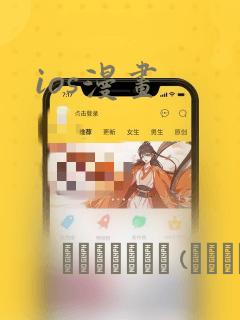 ios漫画：结局+番外