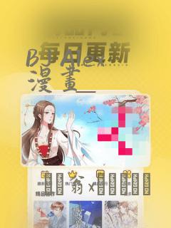 BJ Alex漫画：结局+番外