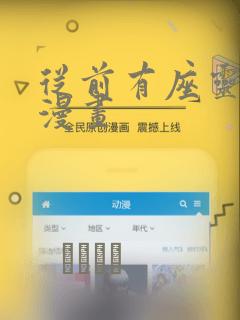 从前有座灵剑山漫画