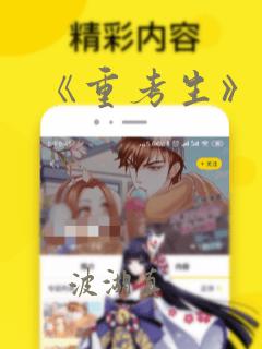 《重考生》漫画：结局+番外