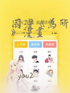 国漫《为所欲为》漫画：结局+番外