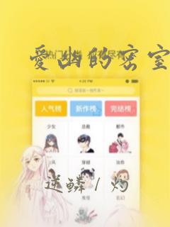 爱幽的密室漫画：结局+番外