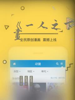 《一人之下》漫画