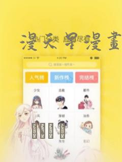 漫天星漫画：结局+番外