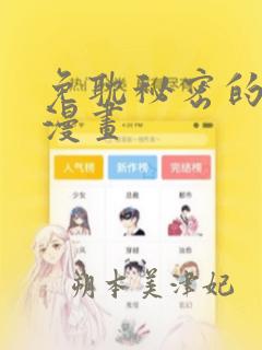 免耽秘密的妖精漫画