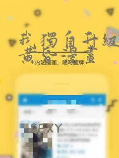 我独自升级诸神黄昏漫画：结局+番外