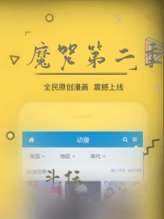 魔咒第二季漫画：结局+番外