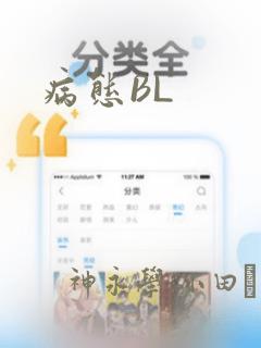 病态BL：结局+番外