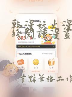韩漫妖火漫画在线阅读漫画：结局+番外