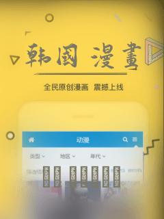韩国 漫画