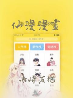 仙漫漫画：结局+番外