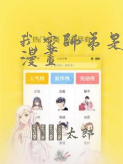 我家师弟是个攻漫画