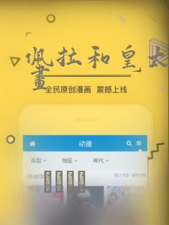 佩拉和皇太子漫画