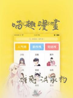 喵趣漫画：结局+番外