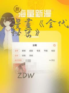 漫画《金代理的秘密》：结局+番外