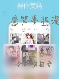 魔咒台版漫画