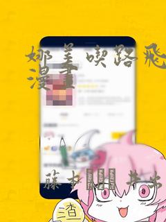 娜美吃路飞棍子漫画