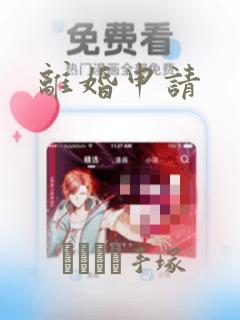 离婚申请：结局+番外