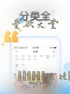 爱欲天堂：结局+番外