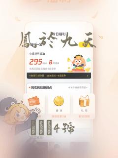 凤于九天