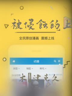 被侵蚀的上班族