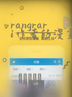 rangrari作者的漫画