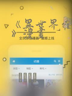 《异世界催眠王》漫画