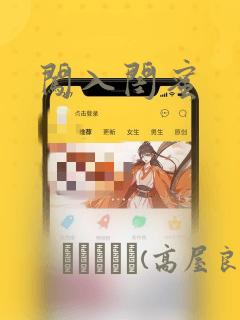 闯入闺蜜：结局+番外