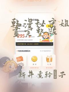 韩漫秘密姐弟漫画完整版