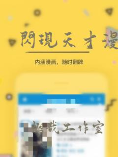 闪现天才漫画：结局+番外