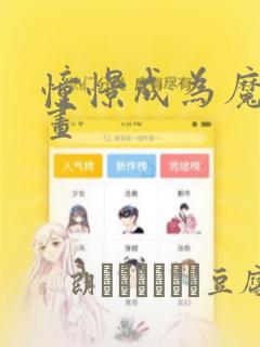 异界之魔武流氓和link