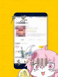 尸界：结局+番外