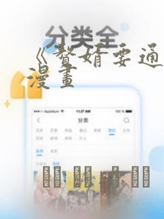 《赘婿要通吃》漫画：结局+番外