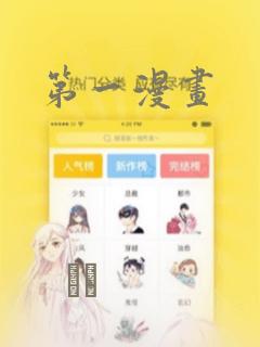 第一漫画：结局+番外