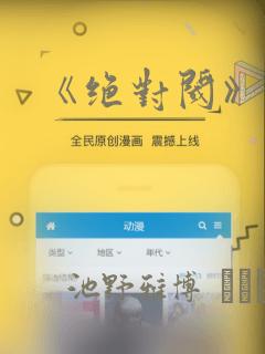 《绝对阈》漫画