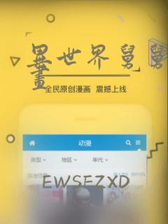 异世界舅舅 漫画