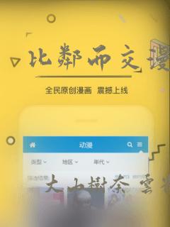 比邻而交漫画：结局+番外