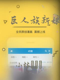 巨人族新娘漫画