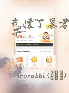 我怀了暴君的孩子：结局+番外