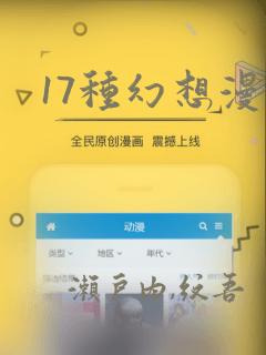 17种幻想漫画：结局+番外