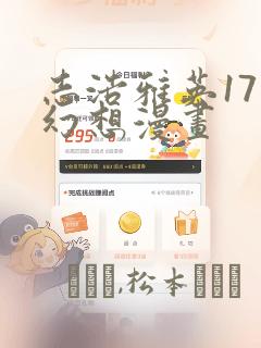 志浩雅英17种幻想漫画：结局+番外