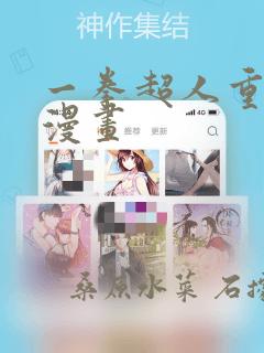 一拳超人重制版漫画