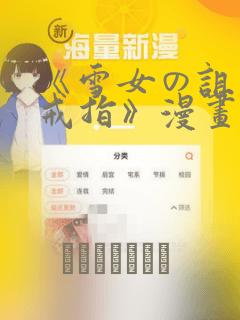 《雪女の诅咒的戒指》漫画：结局+番外