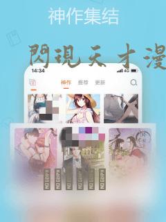 闪现天才漫画：结局+番外